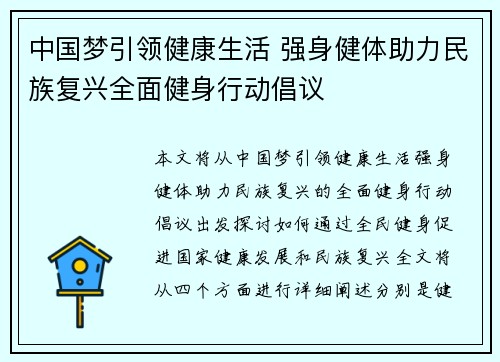 中国梦引领健康生活 强身健体助力民族复兴全面健身行动倡议